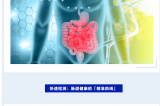 世界腸道健康日 | 守護(hù)“腸”道健康，從精準(zhǔn)檢測(cè)開始！